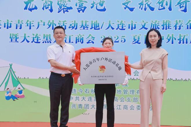 名片 青年户外基地与文旅推荐企业揭牌开元棋牌网站龙商企业今石秋谷再添新(图10)