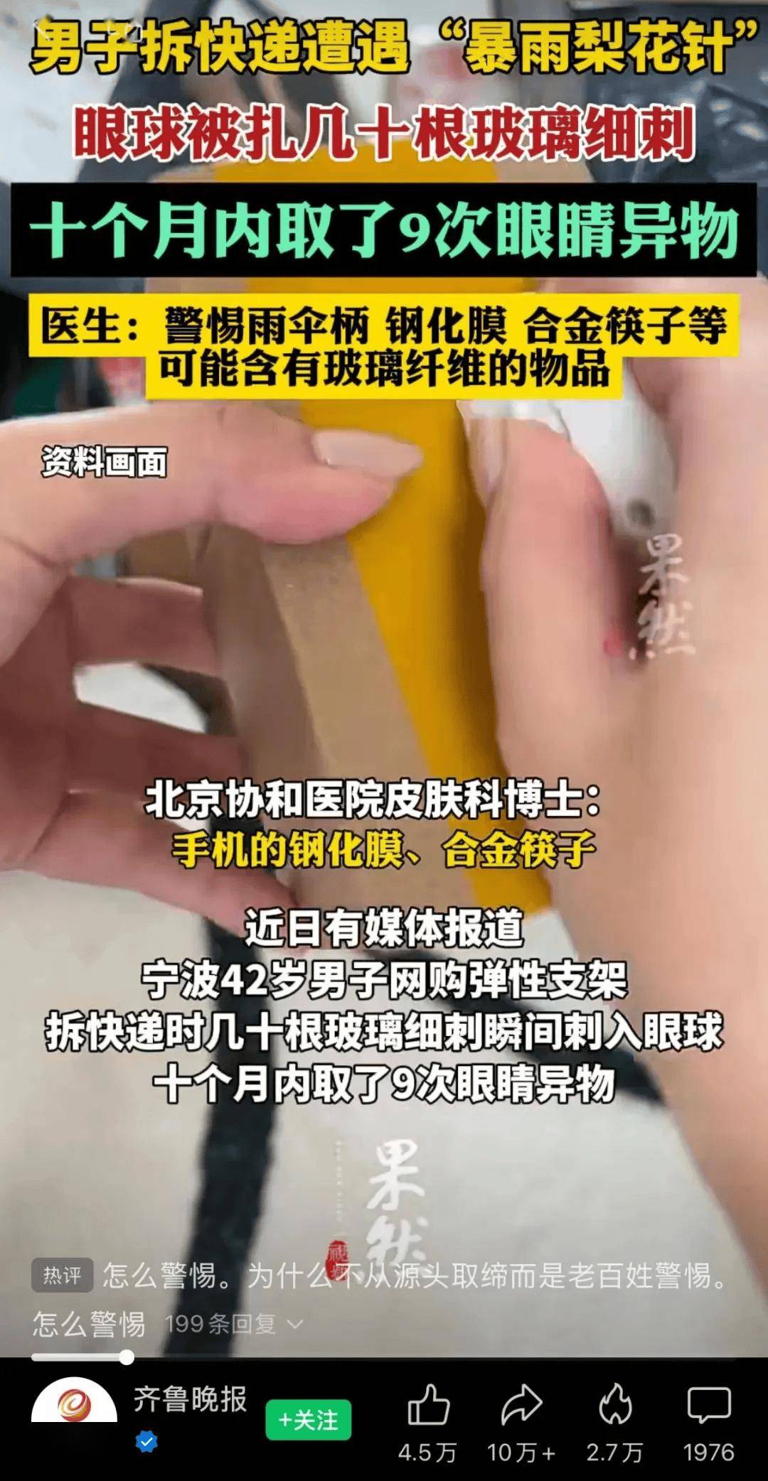 这些产品家里有的赶紧换了开元棋牌碰一次要痒几年！(图9)