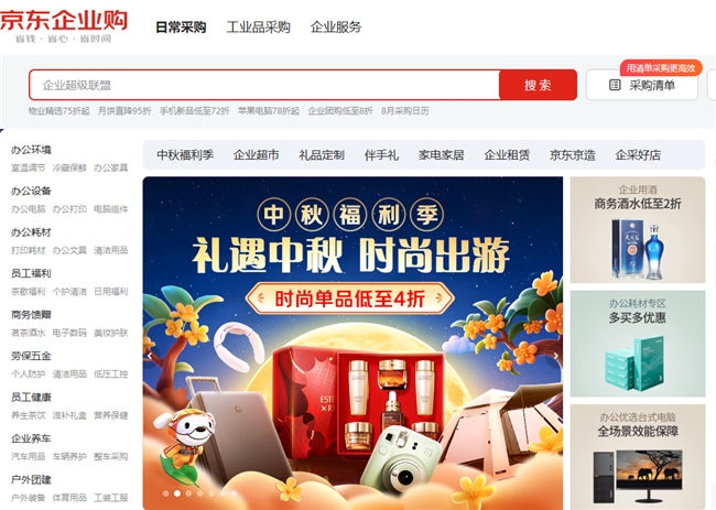 东企业购推出全场景中秋福利采购解决方案开